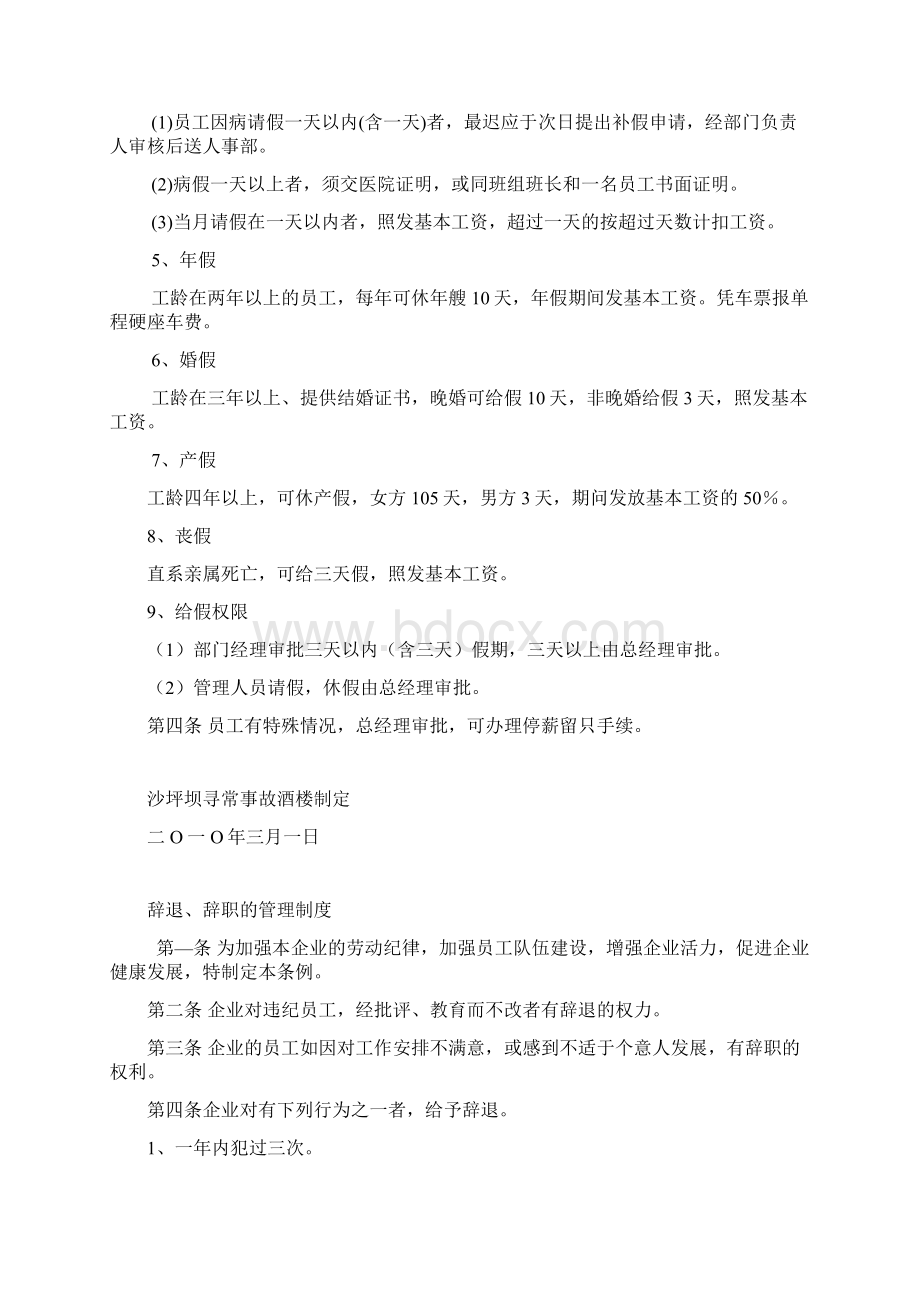 工资管理制度文档格式.docx_第3页