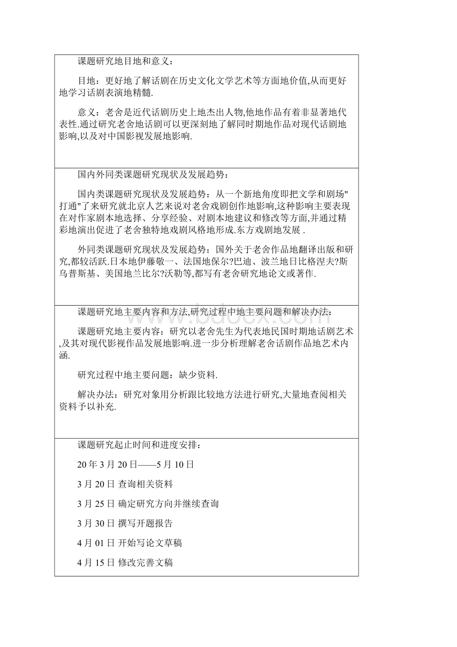 大学设计老舍话剧魅力与影响.docx_第2页