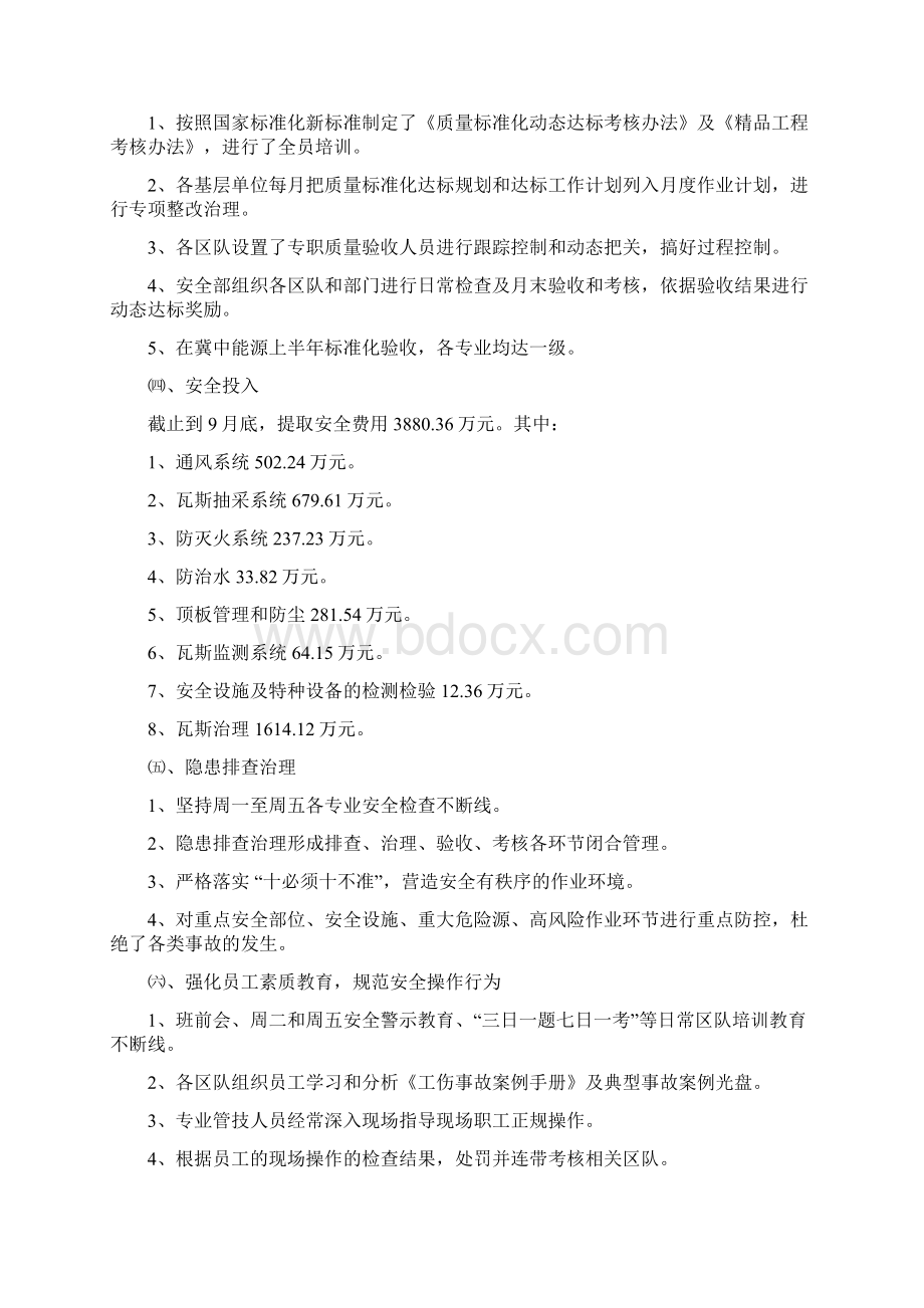 安全工作总结及计划.docx_第2页