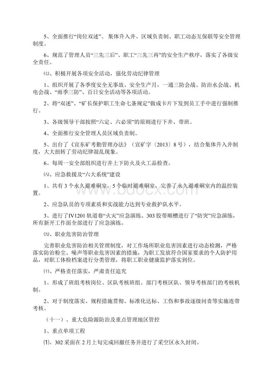 安全工作总结及计划.docx_第3页