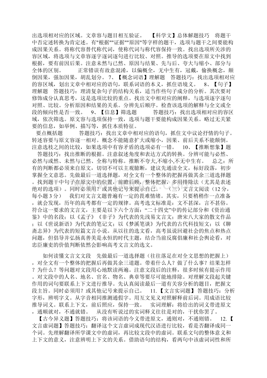 高考语文答题技巧Word下载.docx_第2页