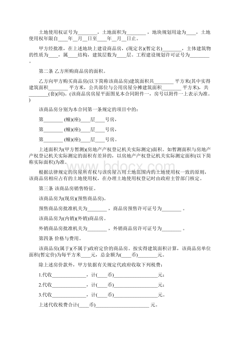 房产买卖房产租赁合同范本大全Word下载.docx_第3页