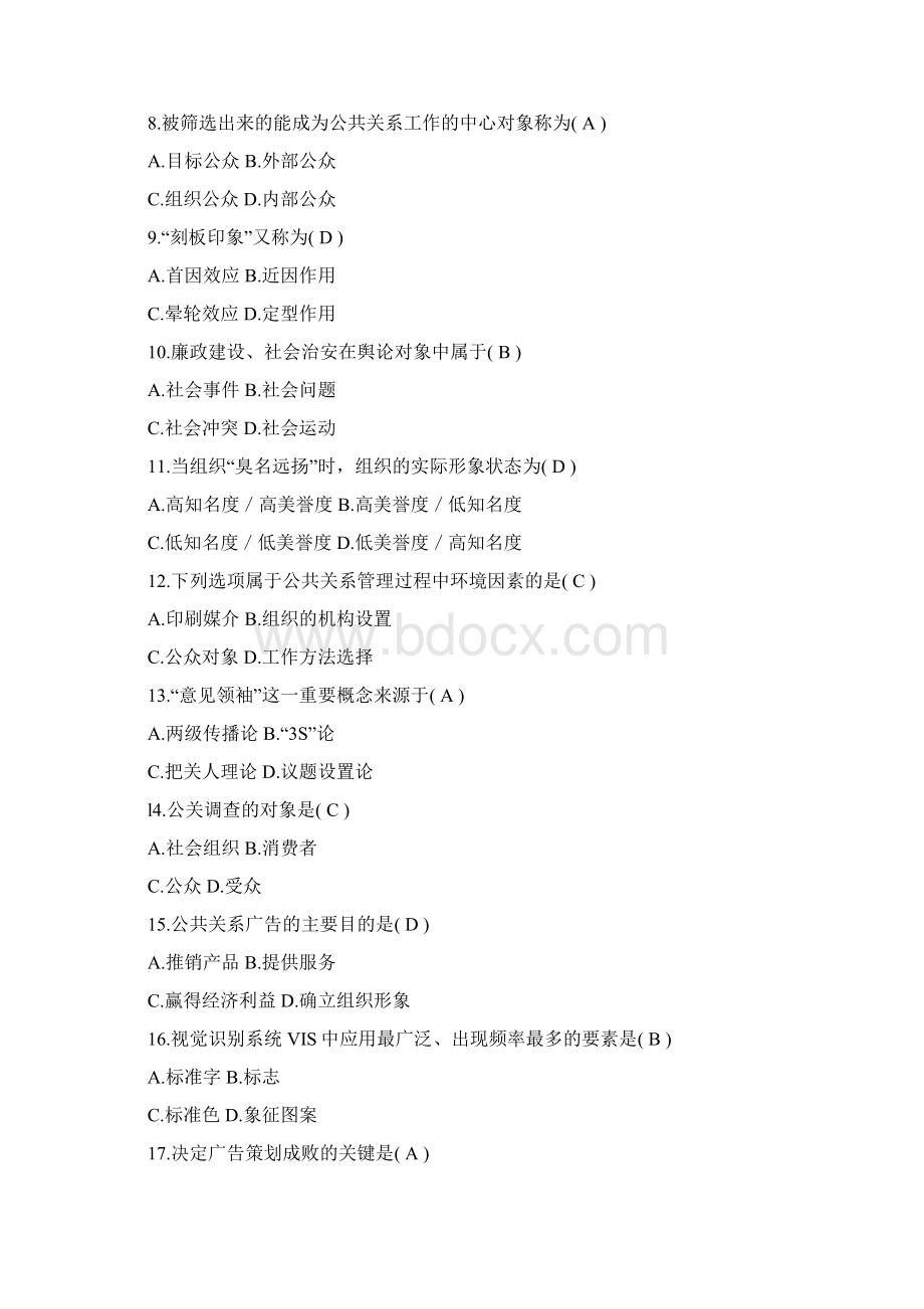 公共关系学试题与参考答案Word文档下载推荐.docx_第2页