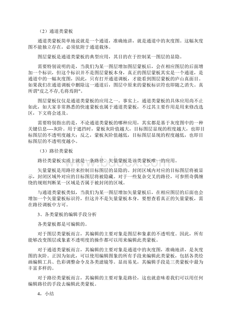 PS常用工具4Word文档下载推荐.docx_第2页