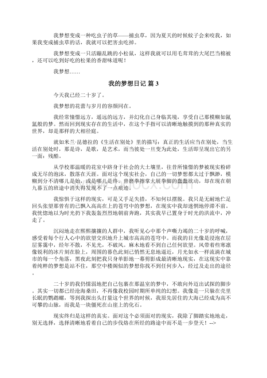 有关我的梦想日记合集9篇Word格式文档下载.docx_第2页