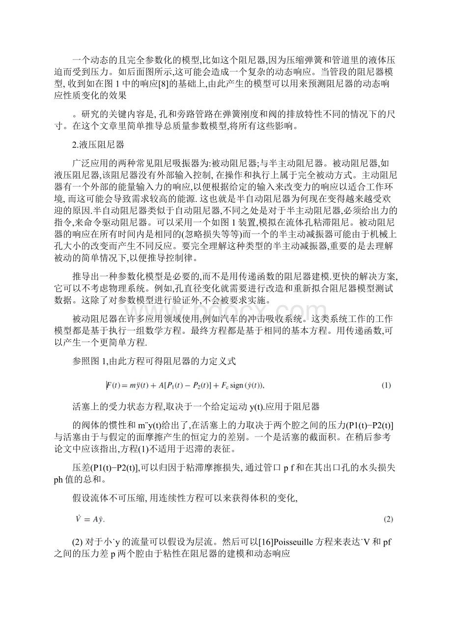 液压专业毕业设计科技文献外文翻译阻尼式溢流阀的建模与动态响应中文翻译.docx_第2页