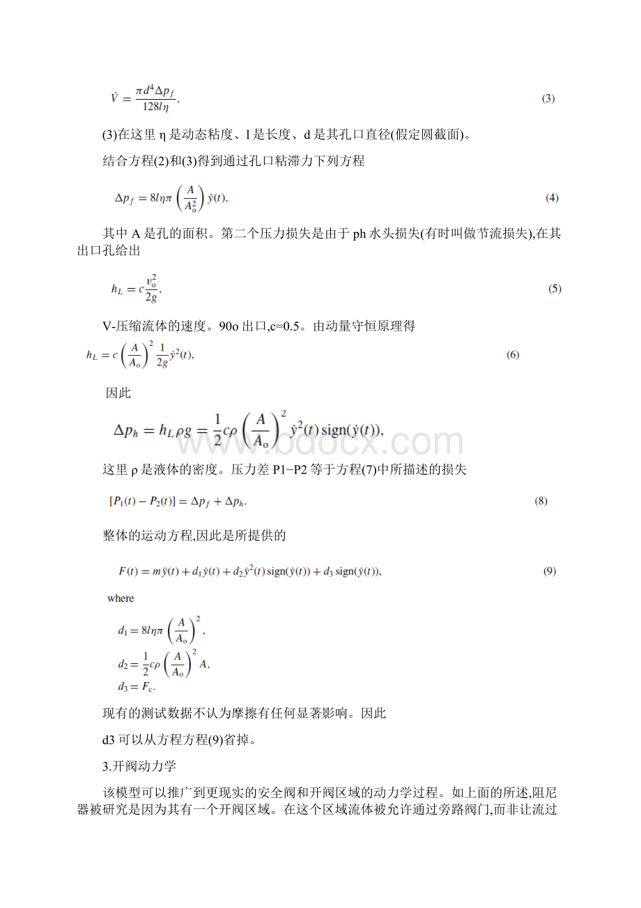 液压专业毕业设计科技文献外文翻译阻尼式溢流阀的建模与动态响应中文翻译.docx_第3页