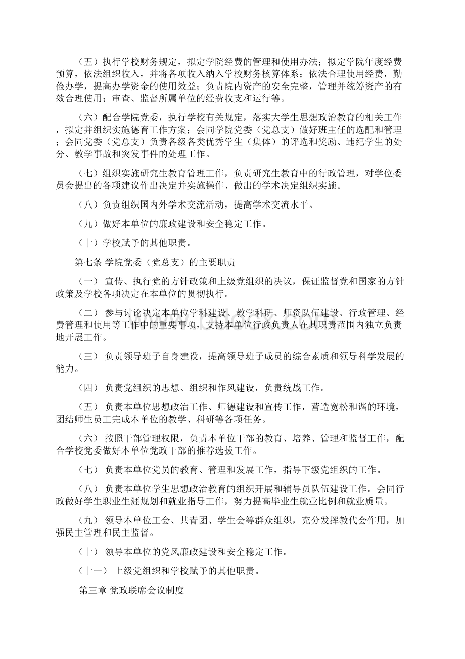 海南大学学院党政领导班子工作规则试行Word文件下载.docx_第2页