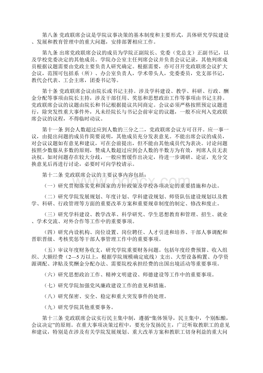 海南大学学院党政领导班子工作规则试行Word文件下载.docx_第3页