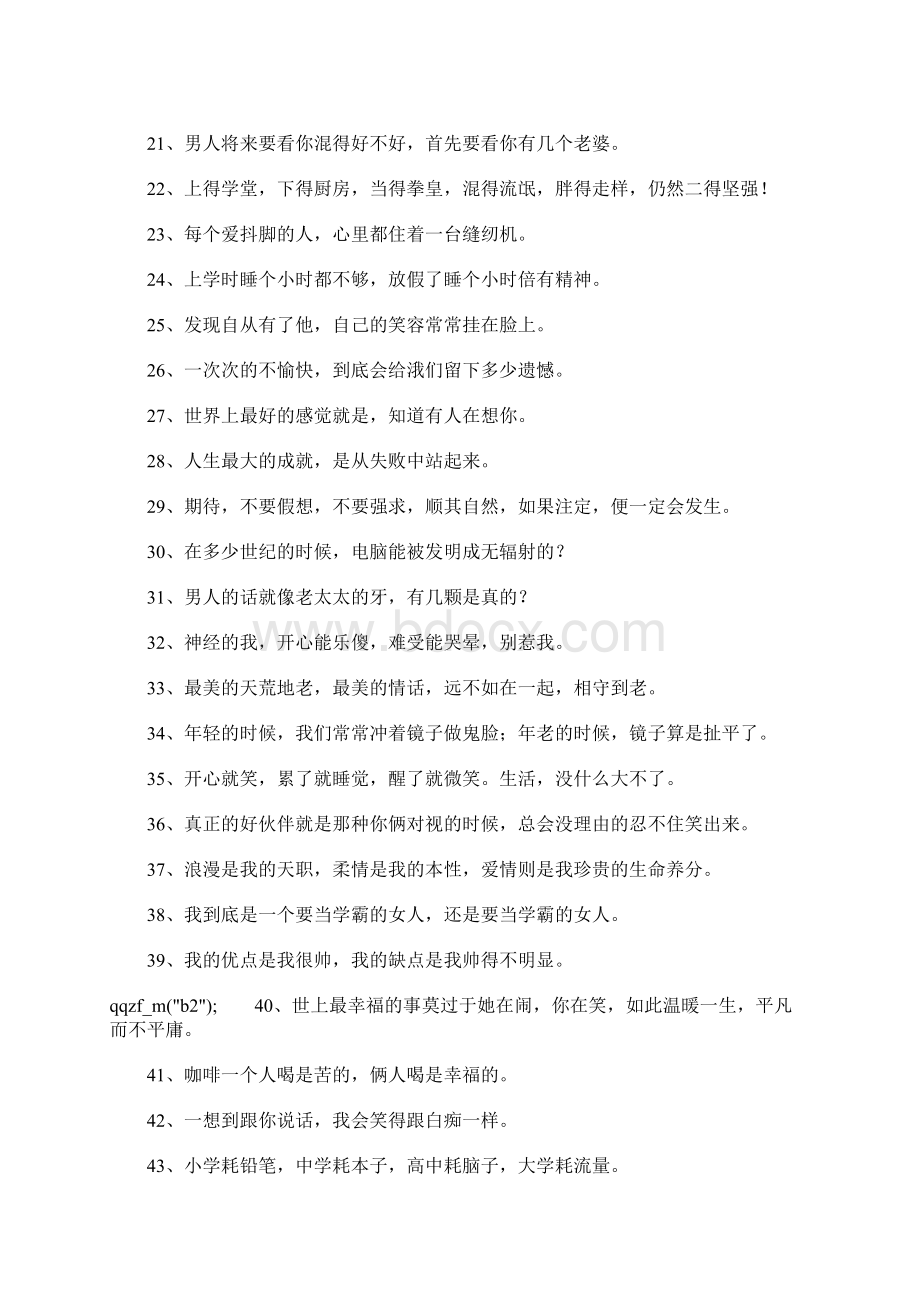 开心个性签名文档格式.docx_第2页