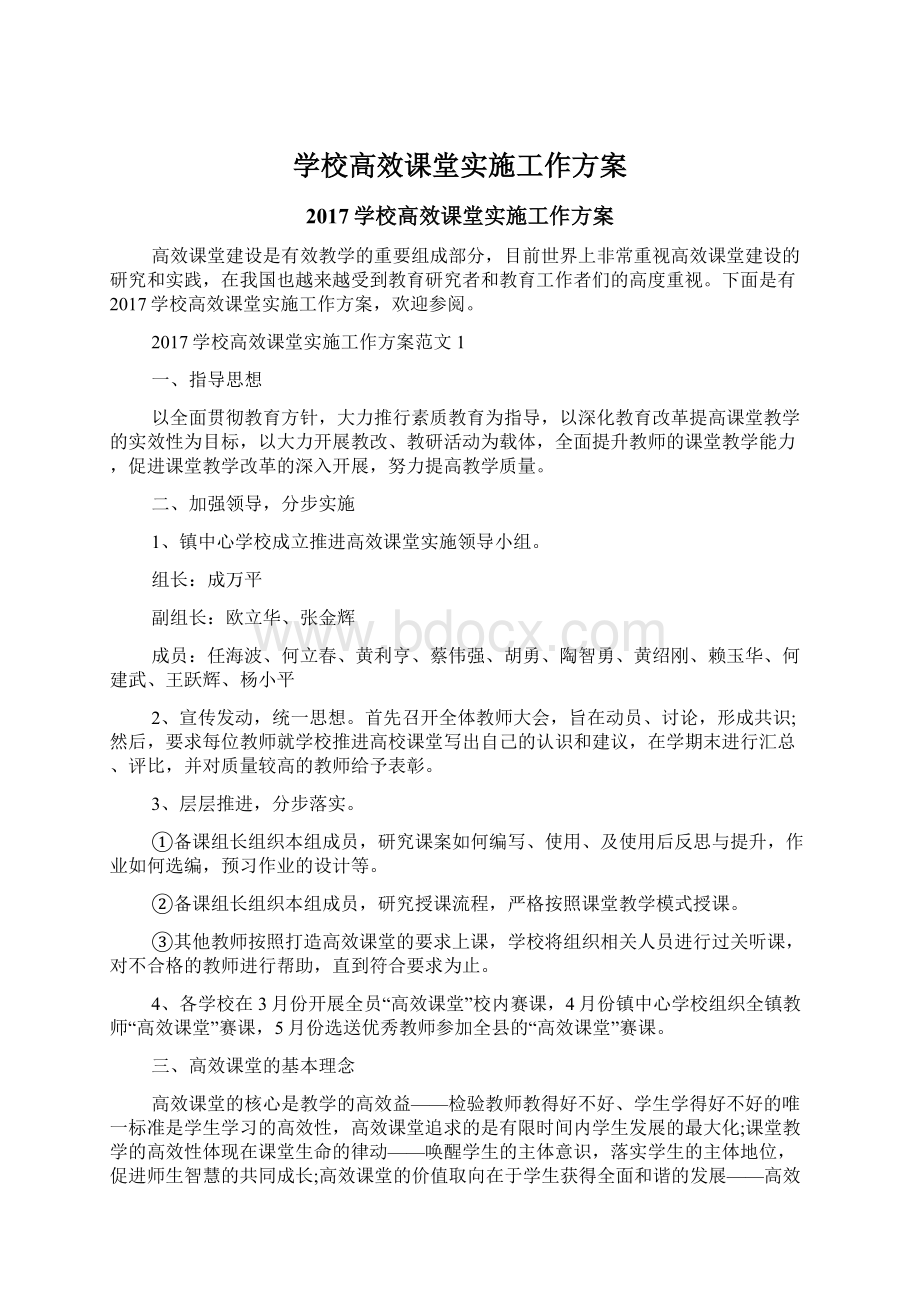 学校高效课堂实施工作方案.docx