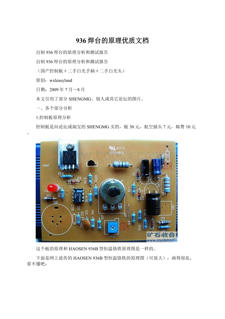 936焊台的原理优质文档.docx_第1页