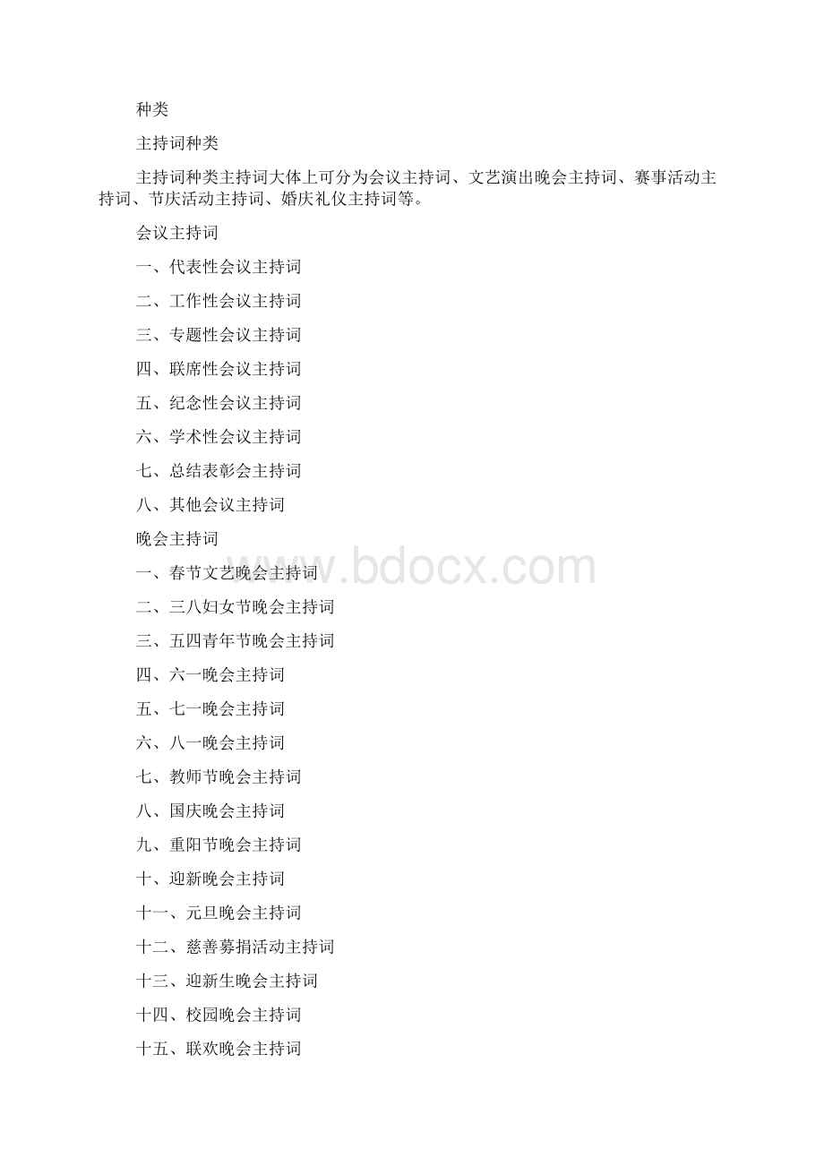 企业开工主持词范文.docx_第3页