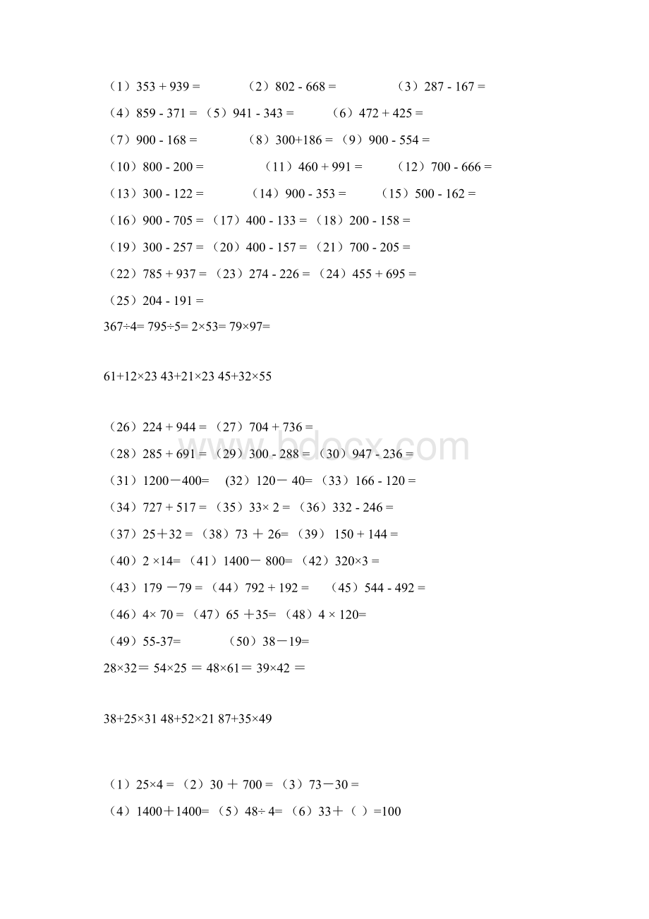 最新三年级下册口算笔算递等式计算题2文档格式.docx_第2页