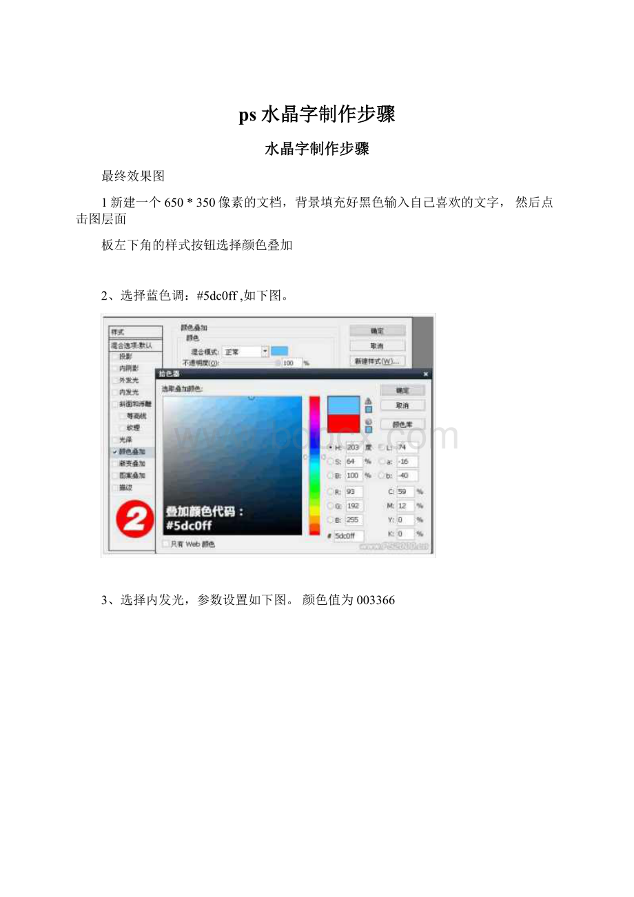 ps水晶字制作步骤Word下载.docx_第1页