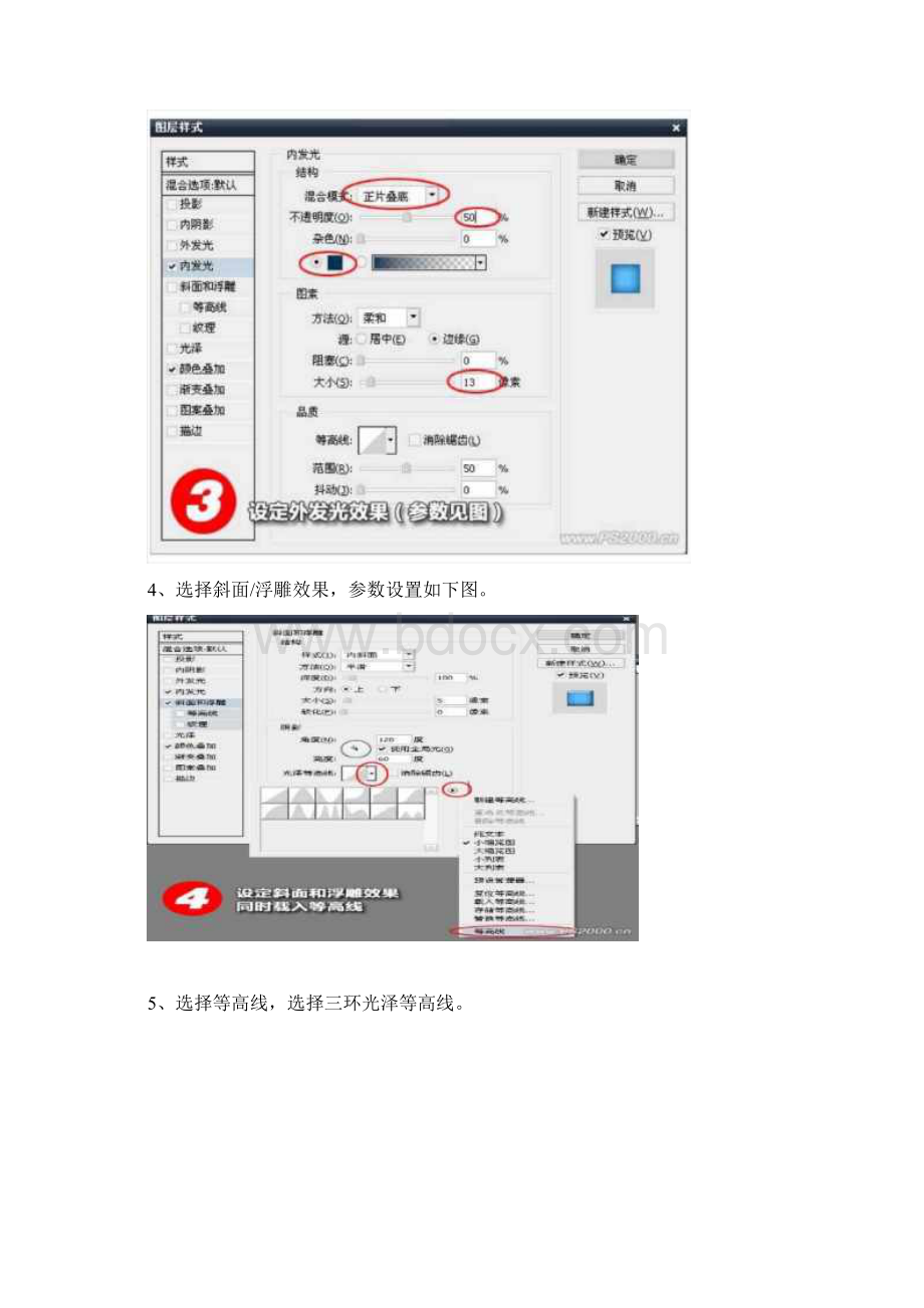 ps水晶字制作步骤.docx_第2页