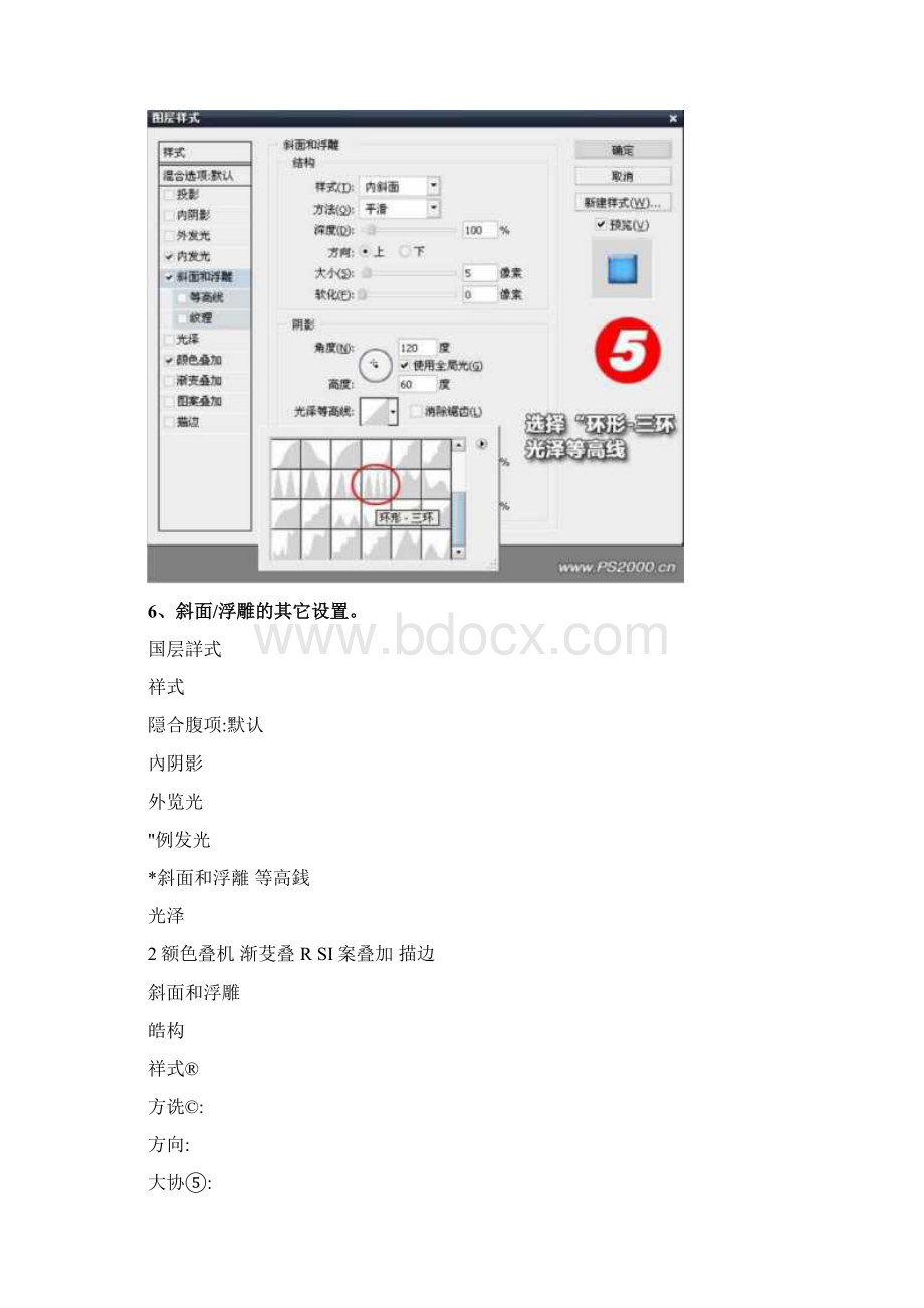 ps水晶字制作步骤.docx_第3页