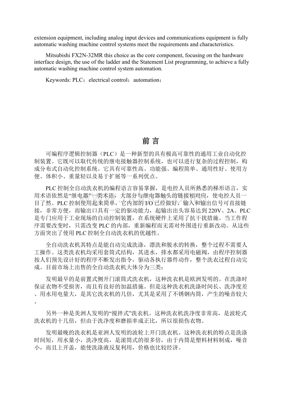 fx2n系列plc在全自动洗衣机控制系统中的应用大学论文.docx_第3页