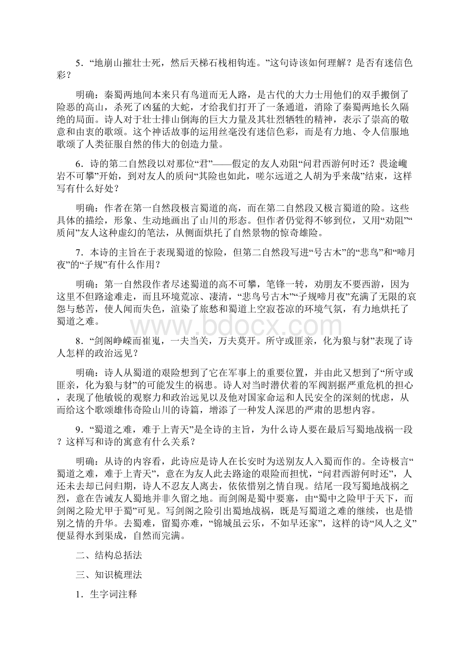 高中语文 第二单元 蜀道难课文精讲 新人教版必修3.docx_第2页