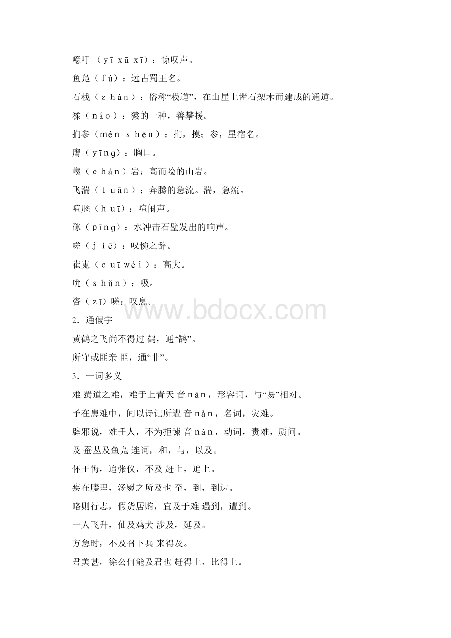 高中语文 第二单元 蜀道难课文精讲 新人教版必修3.docx_第3页