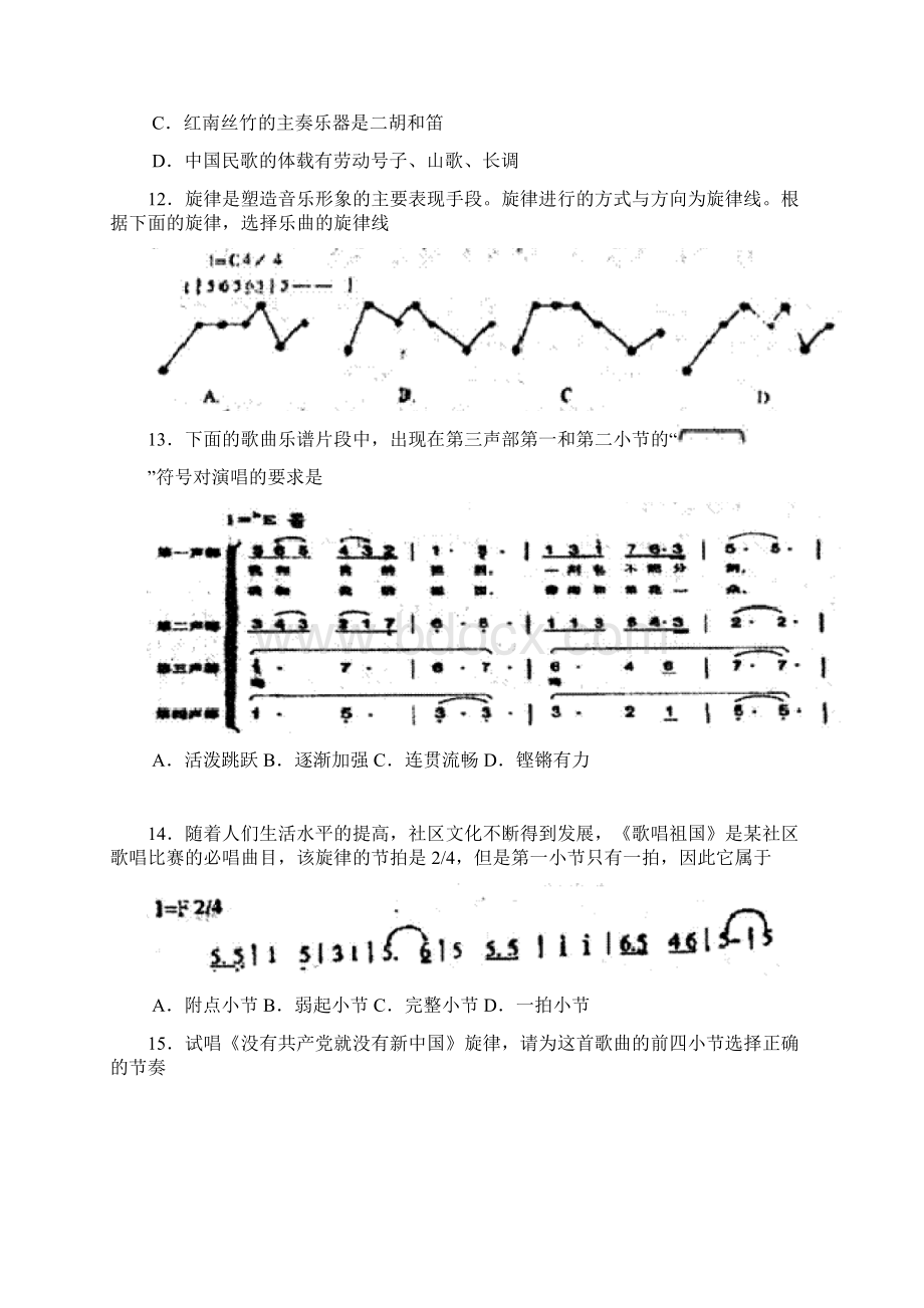 山东省淄博一中届高三上学期阶段性复习检测试题基本能力.docx_第3页