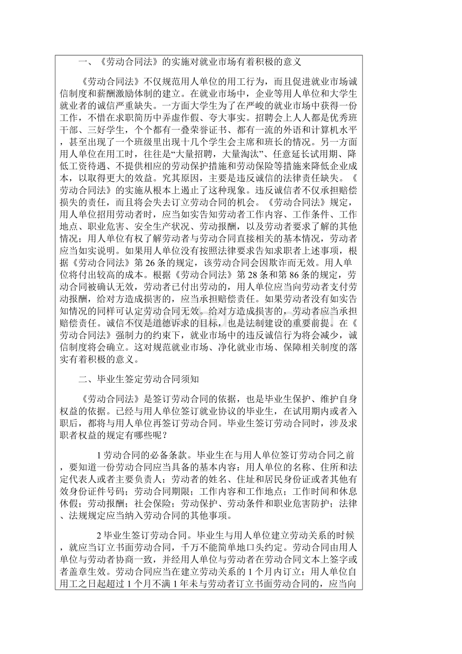 劳动合同法与生就业大学毕设论文.docx_第3页