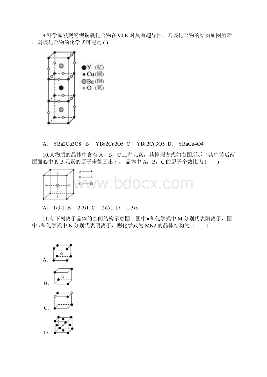 word完整版人教版高二化学选修三同步精选对点训练晶胞的计算Word格式.docx_第3页