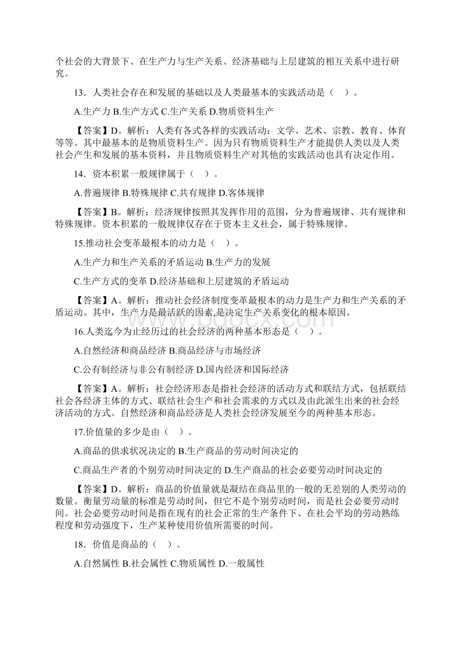 马克思主义政治经济学习题及参考答案精品文档.docx_第3页