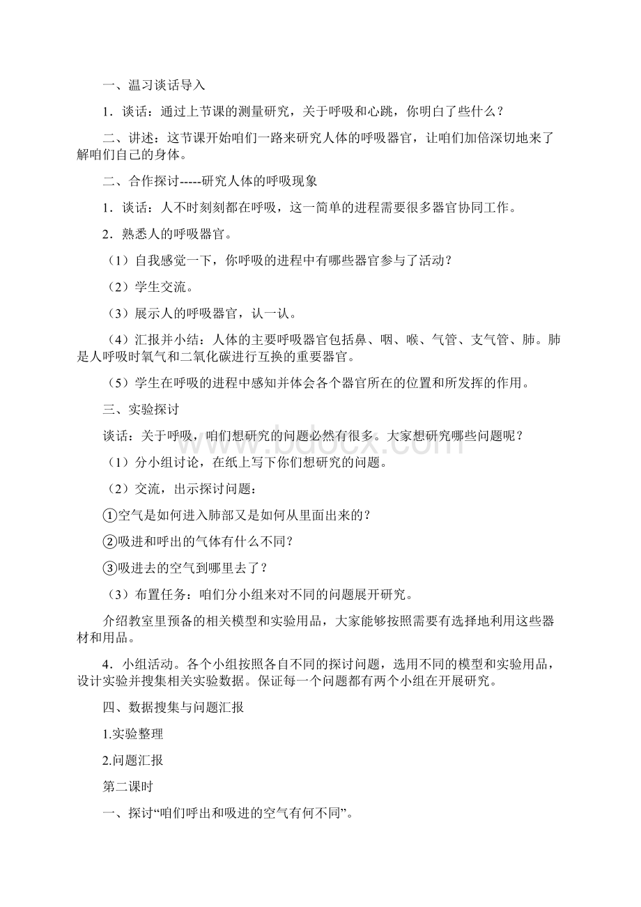 第四单元呼吸和血液循环Word文件下载.docx_第3页