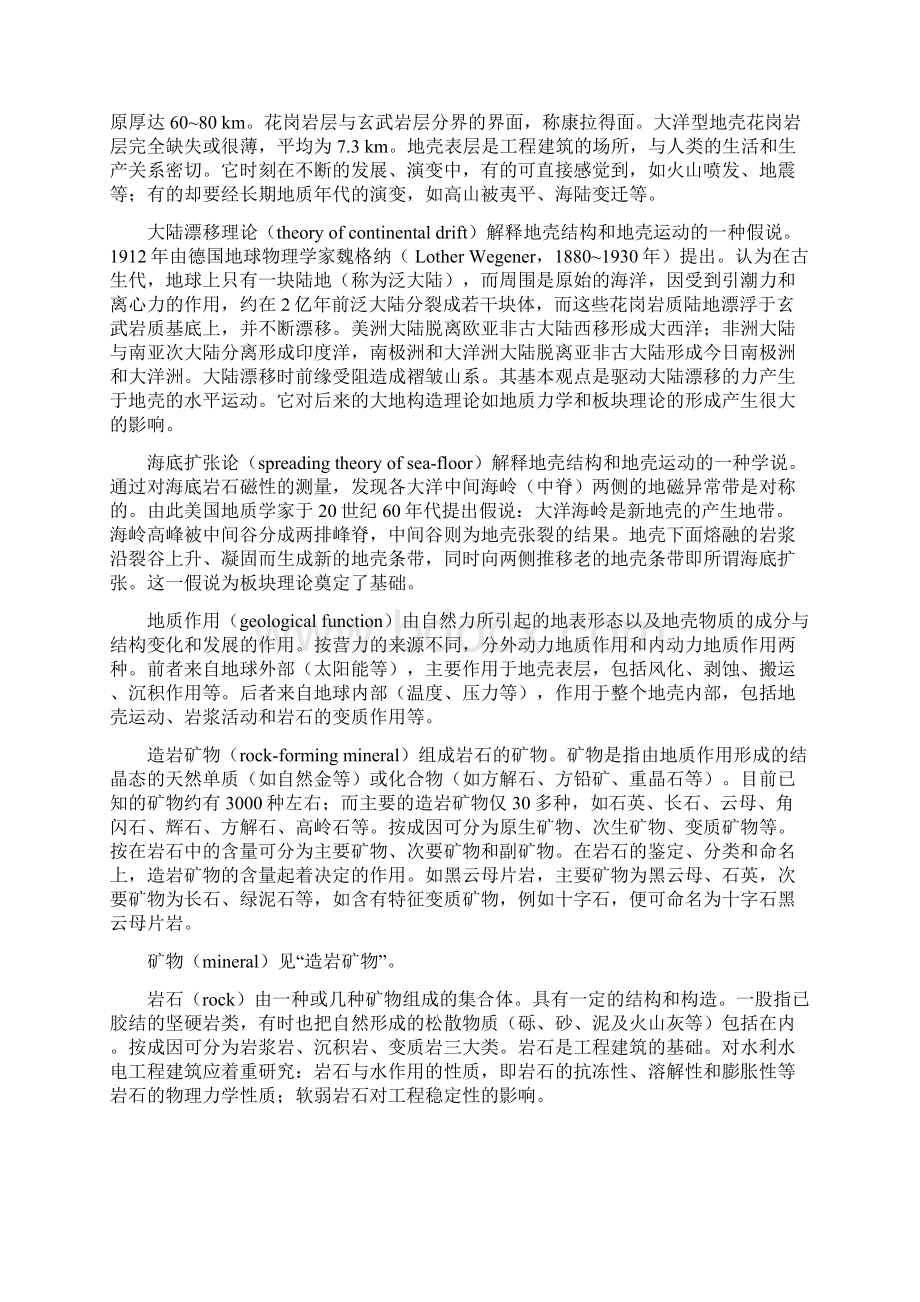 地质学词典74讲解文档格式.docx_第2页