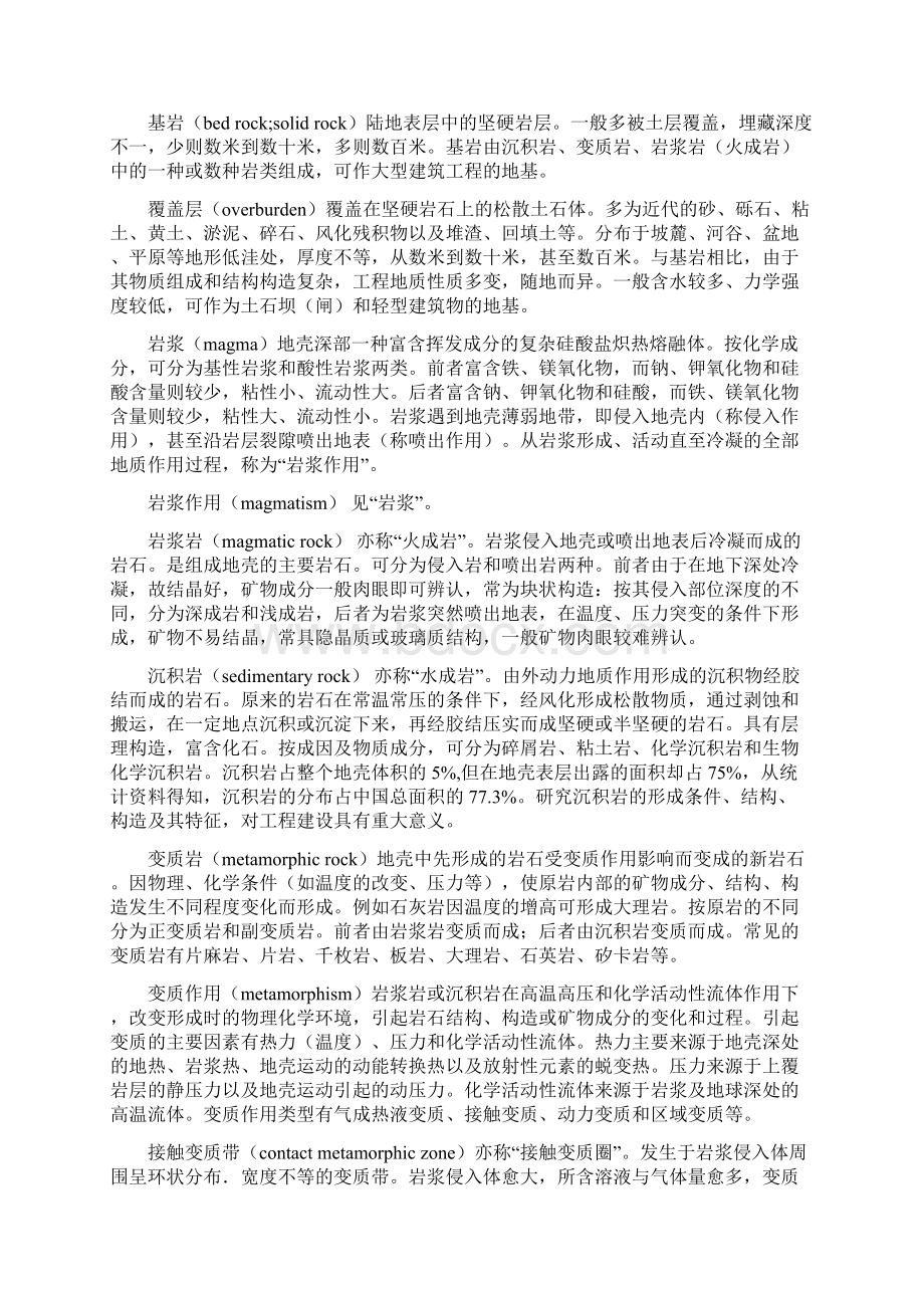 地质学词典74讲解文档格式.docx_第3页