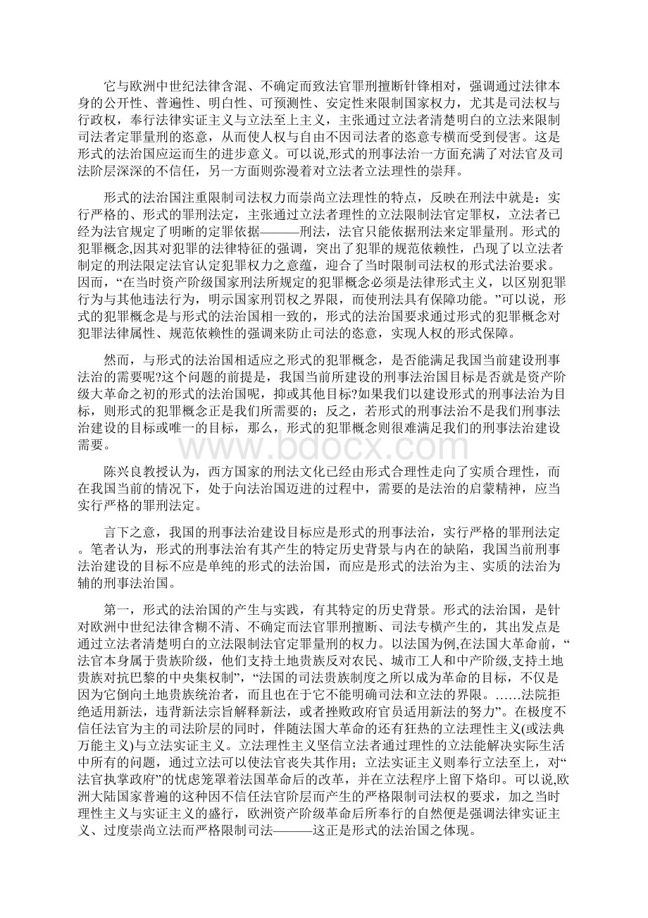 混合的犯罪概念之提倡.docx_第2页