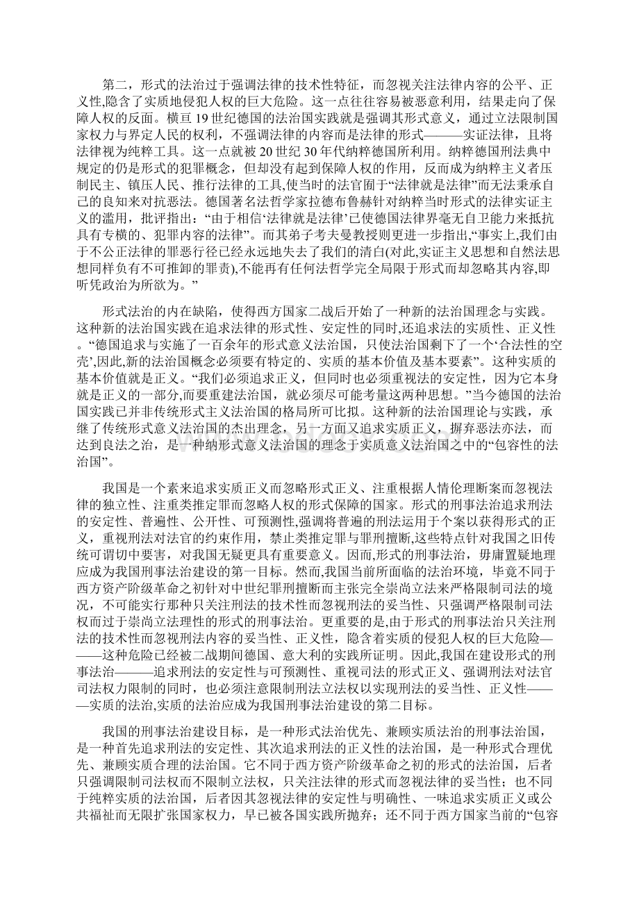 混合的犯罪概念之提倡.docx_第3页