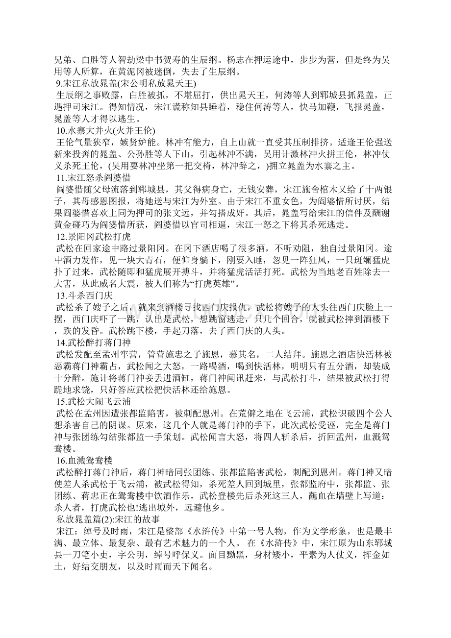 私放晁盖概括私放晁盖.docx_第2页