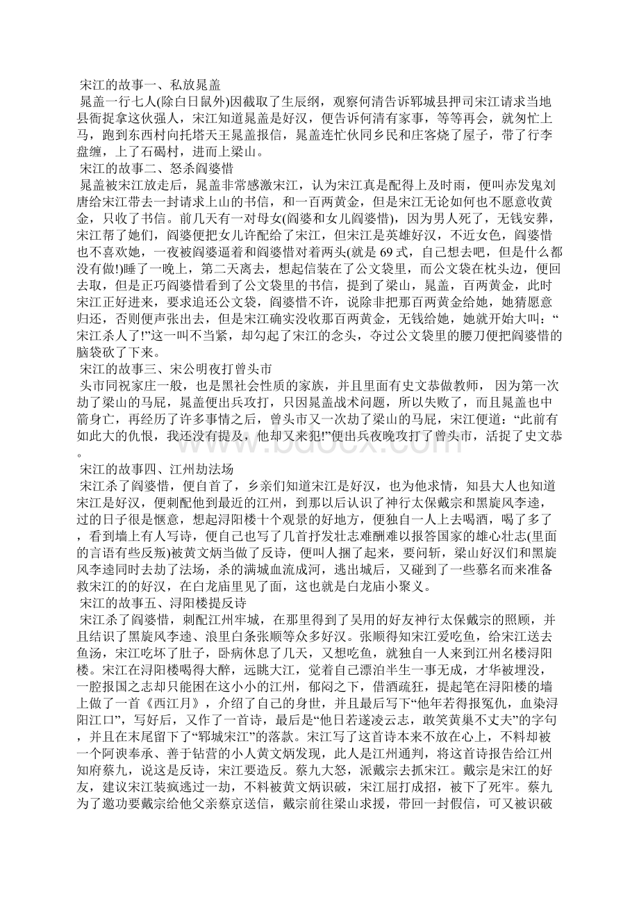 私放晁盖概括私放晁盖.docx_第3页