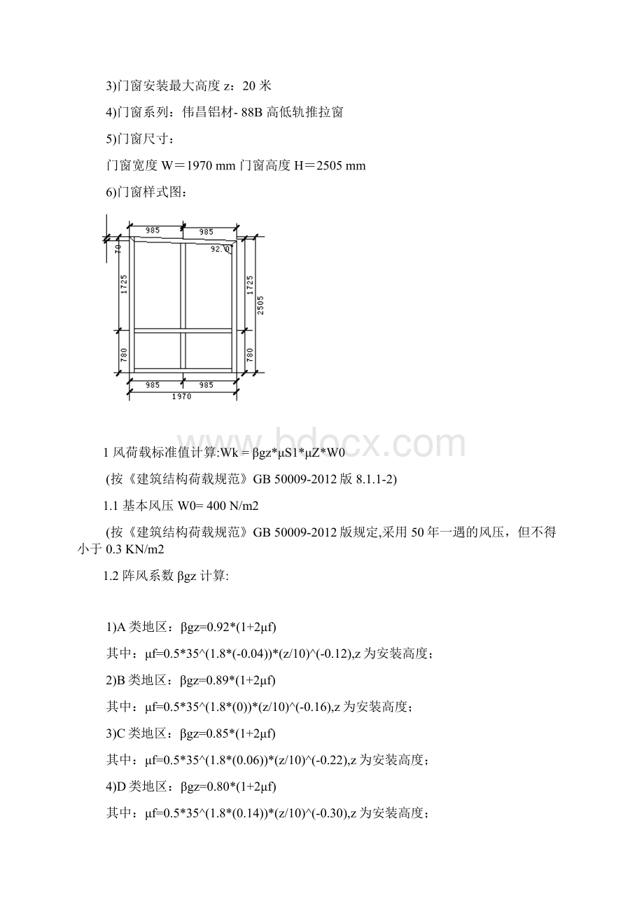 建筑门窗抗风压性能计算书文档格式.docx_第2页