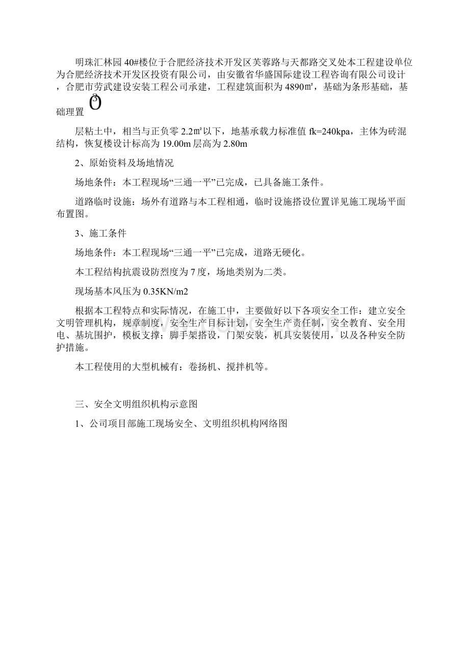 安全生产施工方案与技术措施Word文件下载.docx_第3页