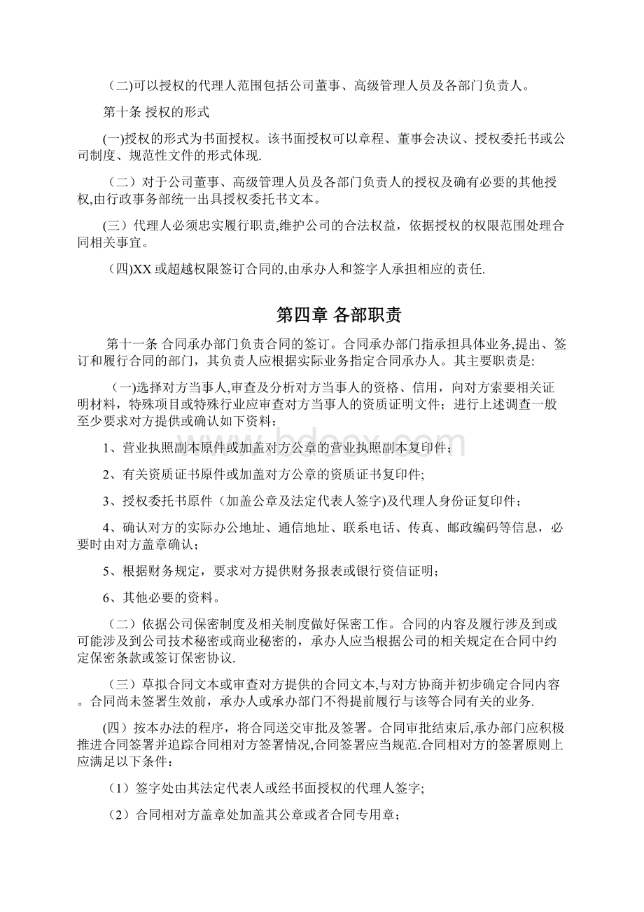 合同审批管理办法呕心沥血整理版.docx_第3页