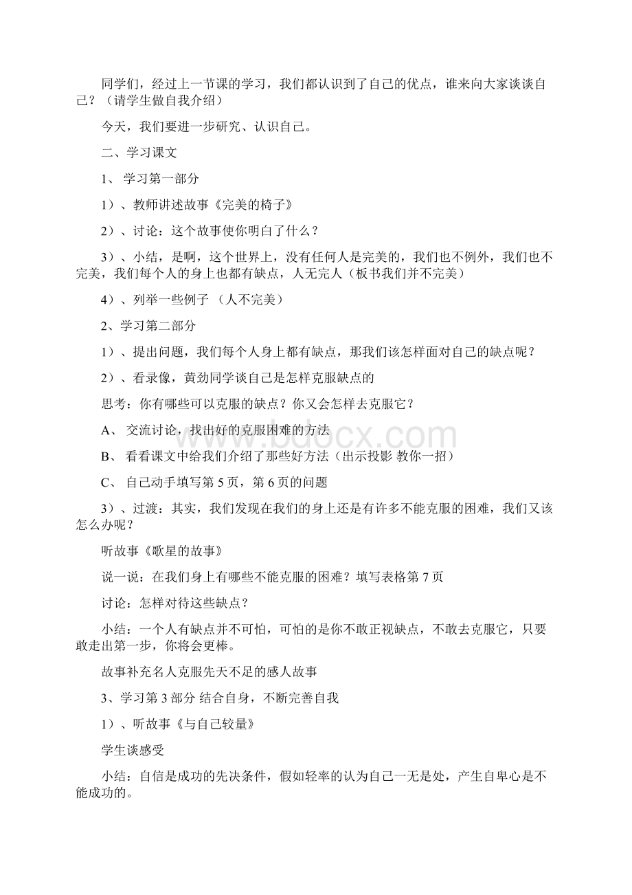 苏教版小学五年级品德与社会上册教案.docx_第3页