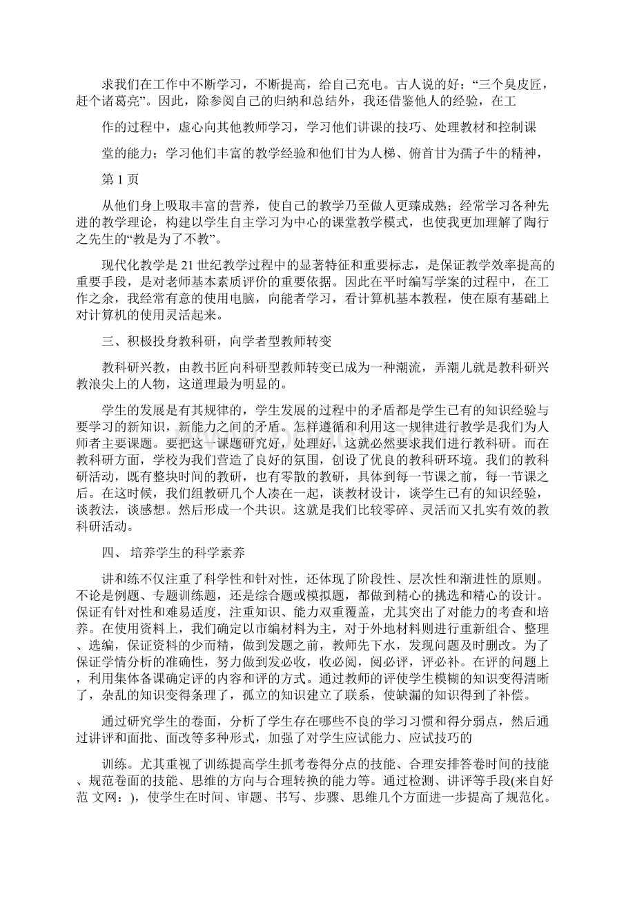 教师职称评定专业技术工作总结与教师职称评定个人工作总结范本汇编doc.docx_第2页