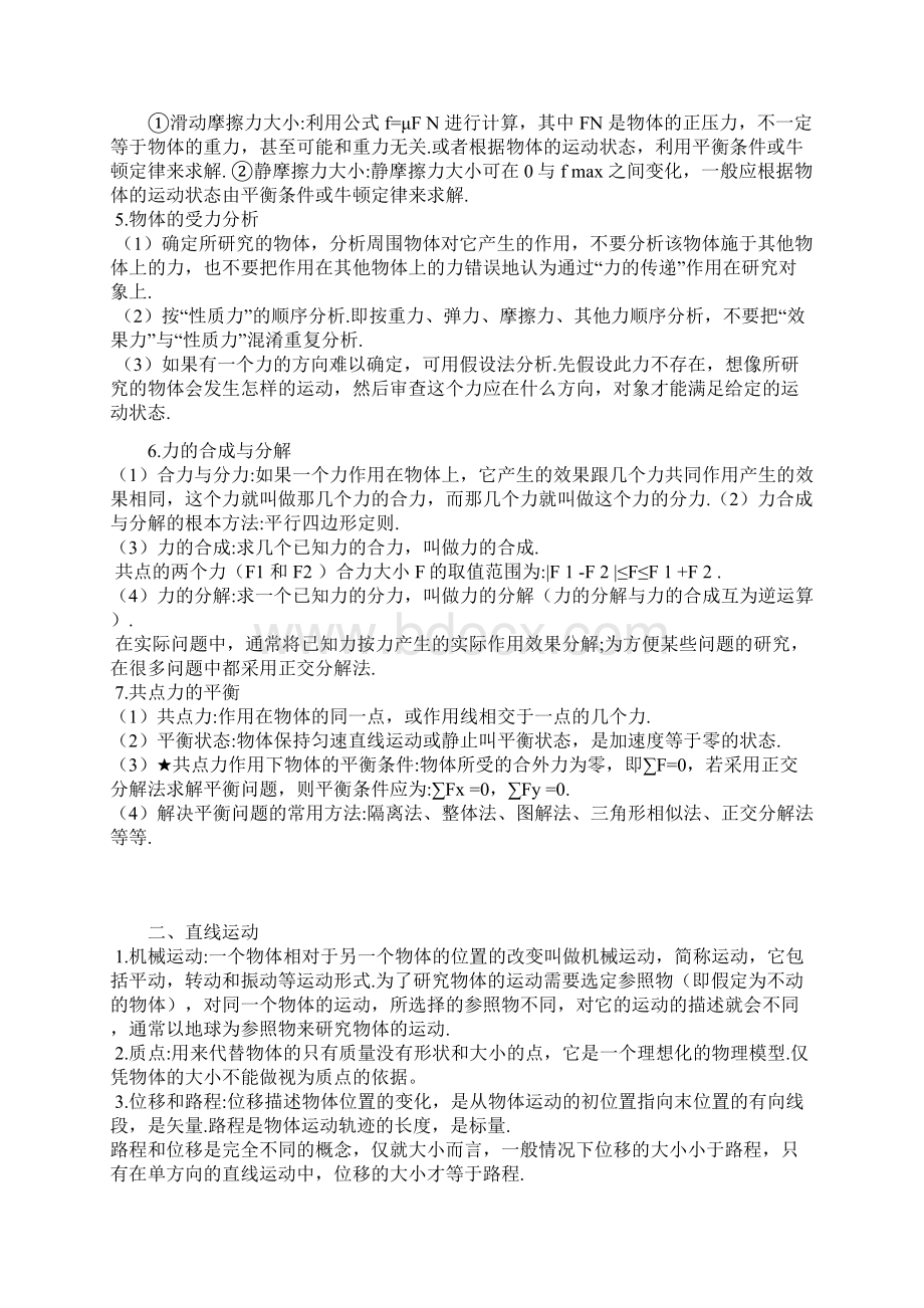 高中物理知识汇总.docx_第2页