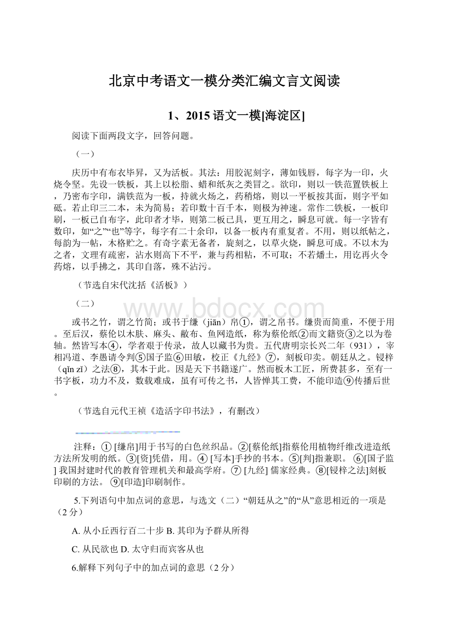 北京中考语文一模分类汇编文言文阅读.docx