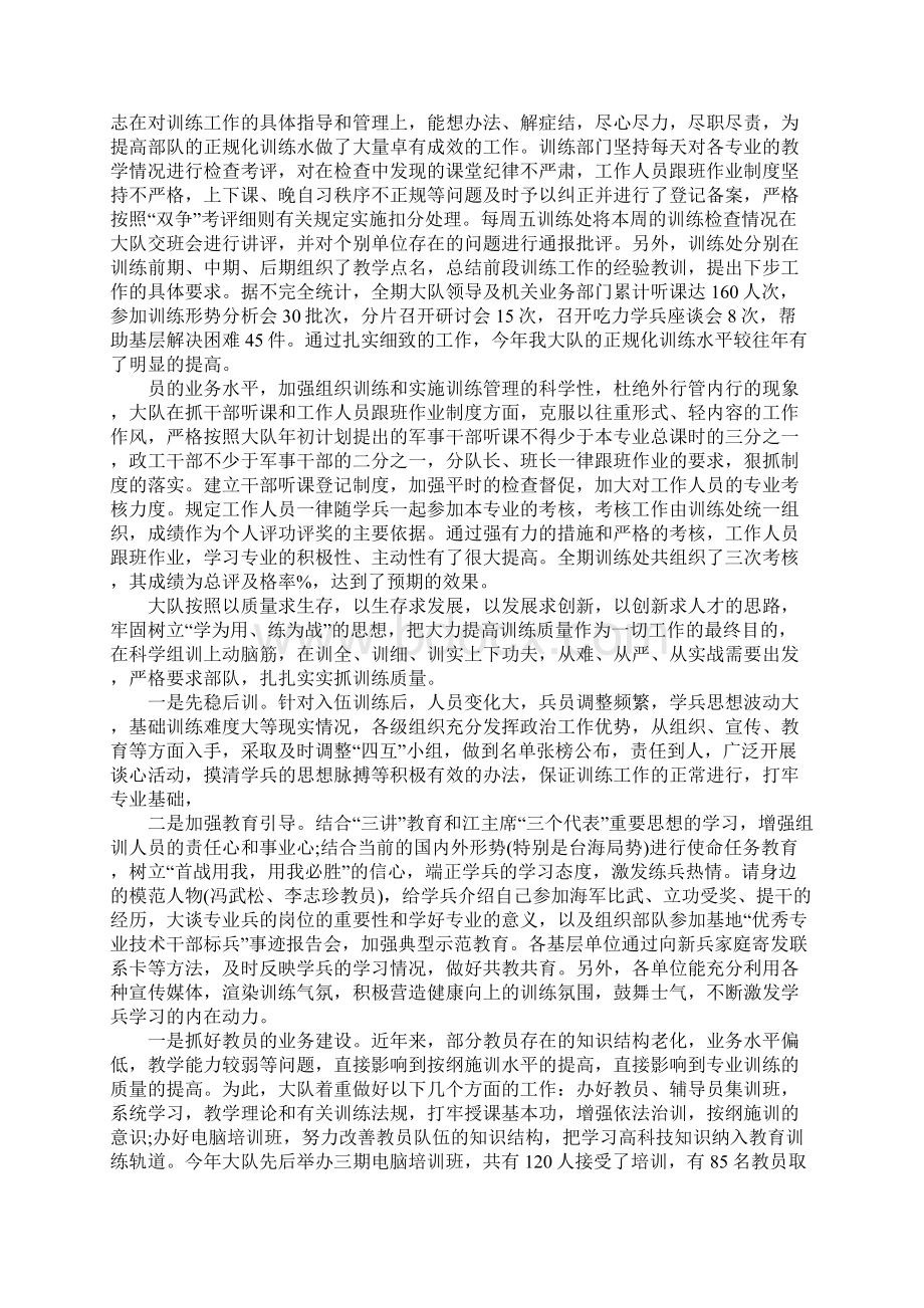 训练年度总结.docx_第3页