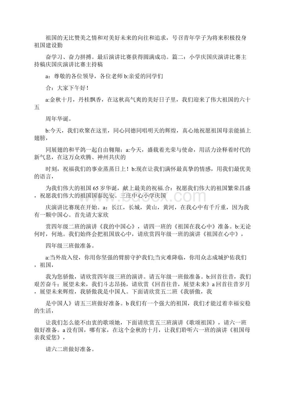 小学爱国演讲比赛活动总结Word文档下载推荐.docx_第3页