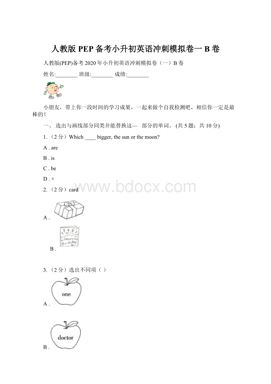 人教版PEP备考小升初英语冲刺模拟卷一B卷Word格式文档下载.docx