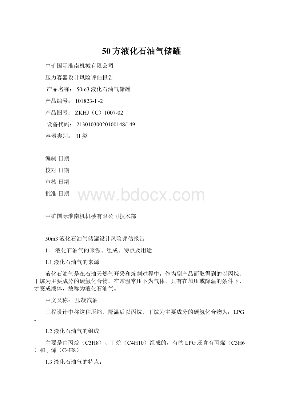 50方液化石油气储罐.docx_第1页