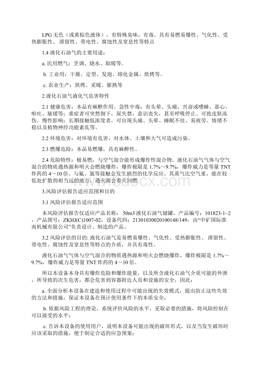 50方液化石油气储罐.docx_第2页