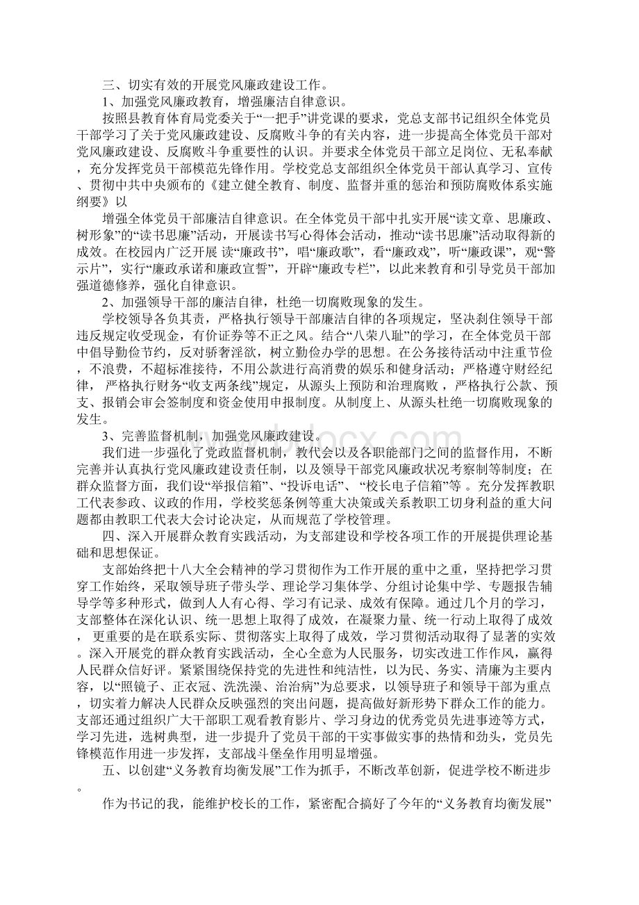 支部书记的述职报告.docx_第2页