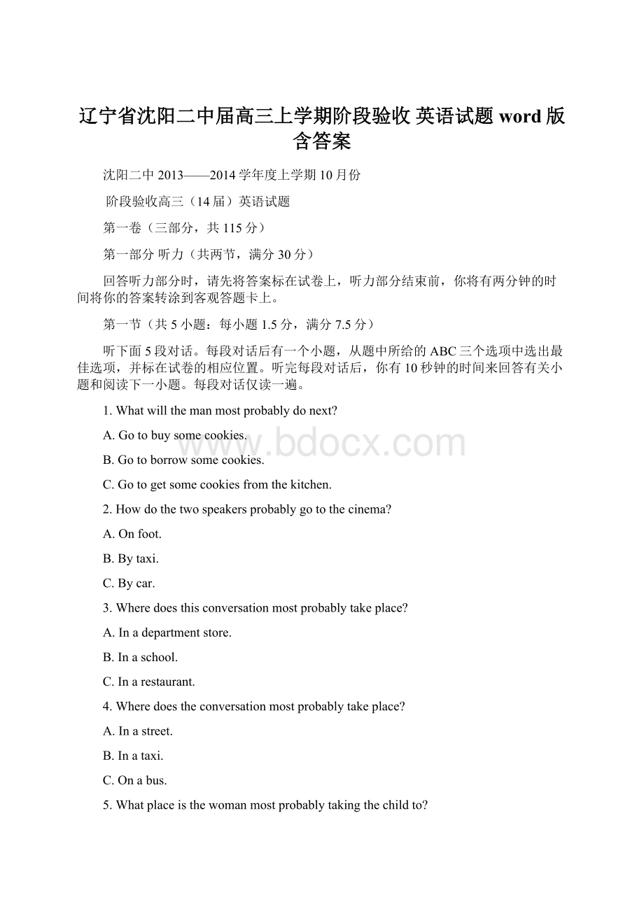 辽宁省沈阳二中届高三上学期阶段验收 英语试题 word版含答案.docx_第1页