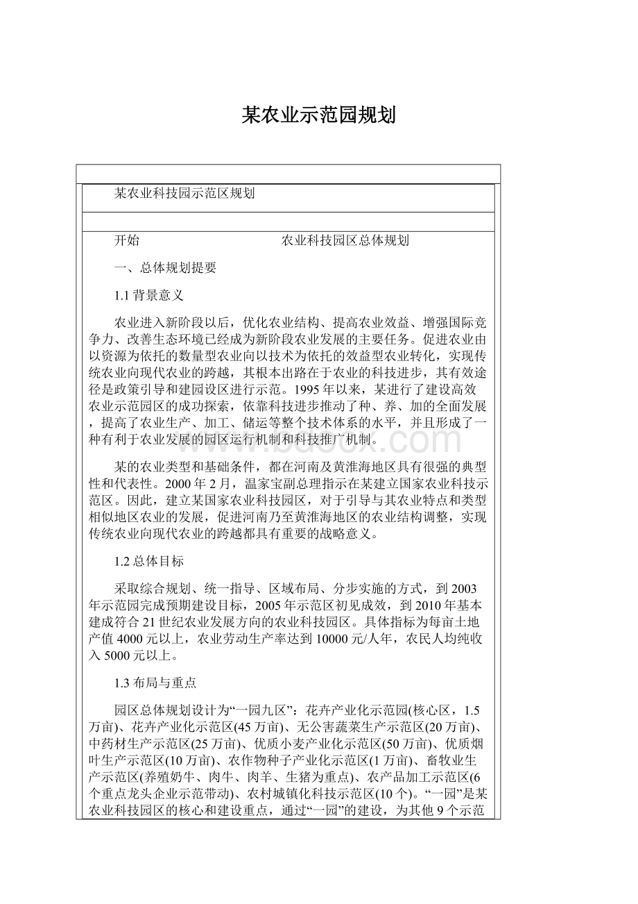 某农业示范园规划.docx_第1页